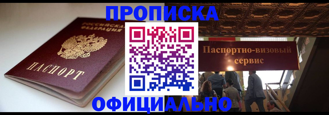 прописка для школы в Грозном