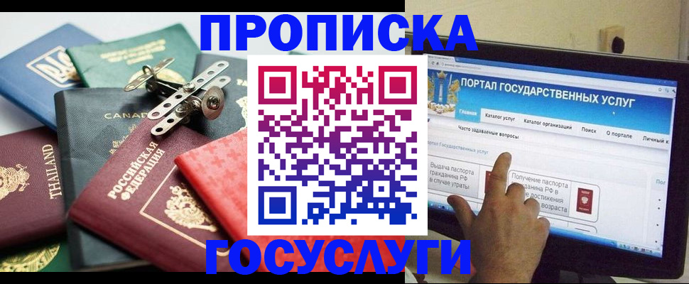 прописка для школы в Грозном