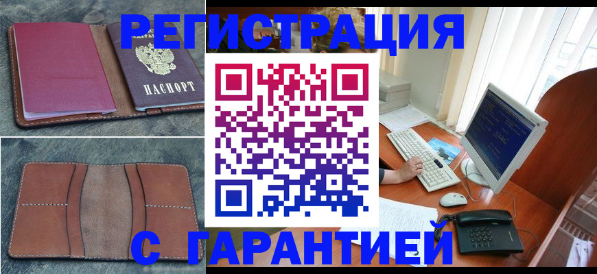 прописка для кредита в Грозном
