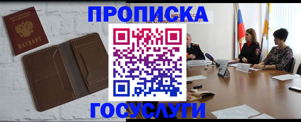прописка законно в Грозном